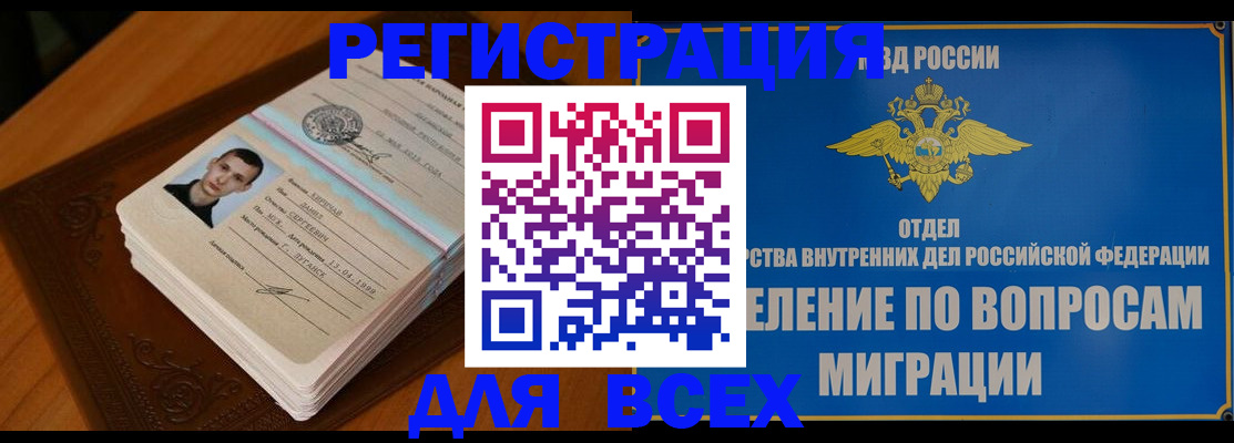 прописка для работы в Куровском