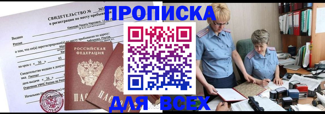 прописка для кредита в Куровском